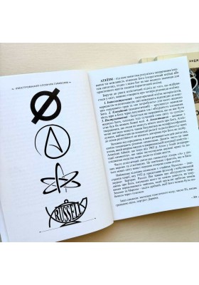 Ілюстрований словник символів